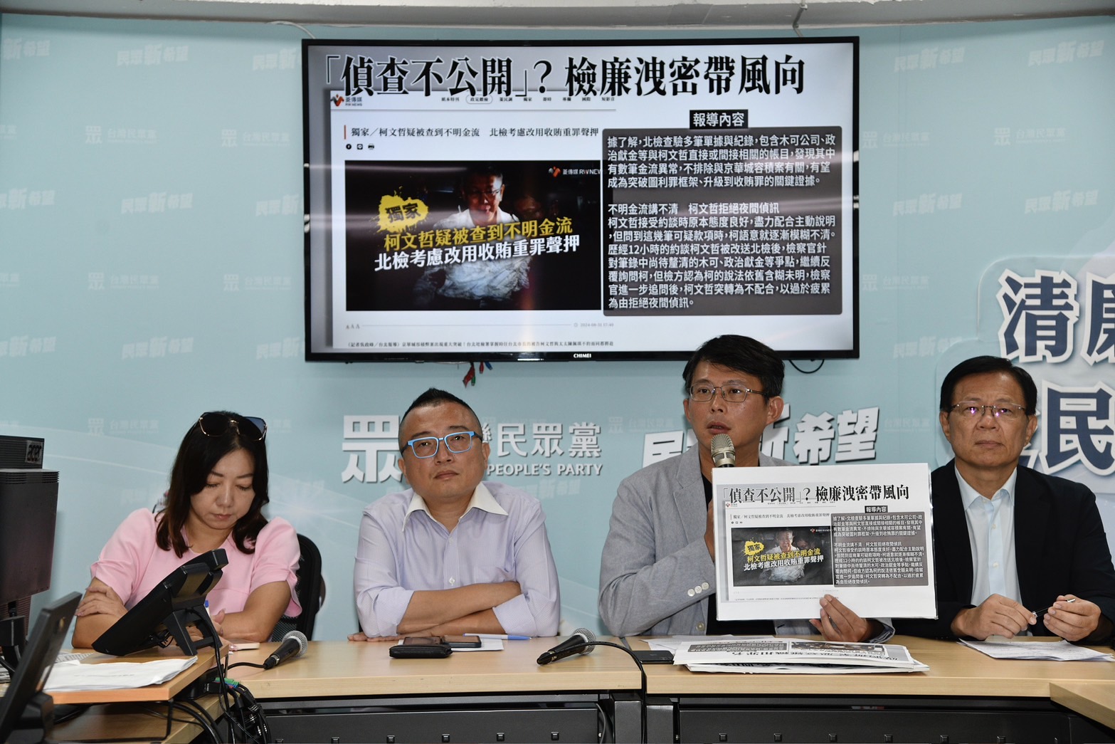 針對民眾黨質疑檢調違反偵查不公開原則、辦A案問B案等,北檢發出5點聲明反擊。