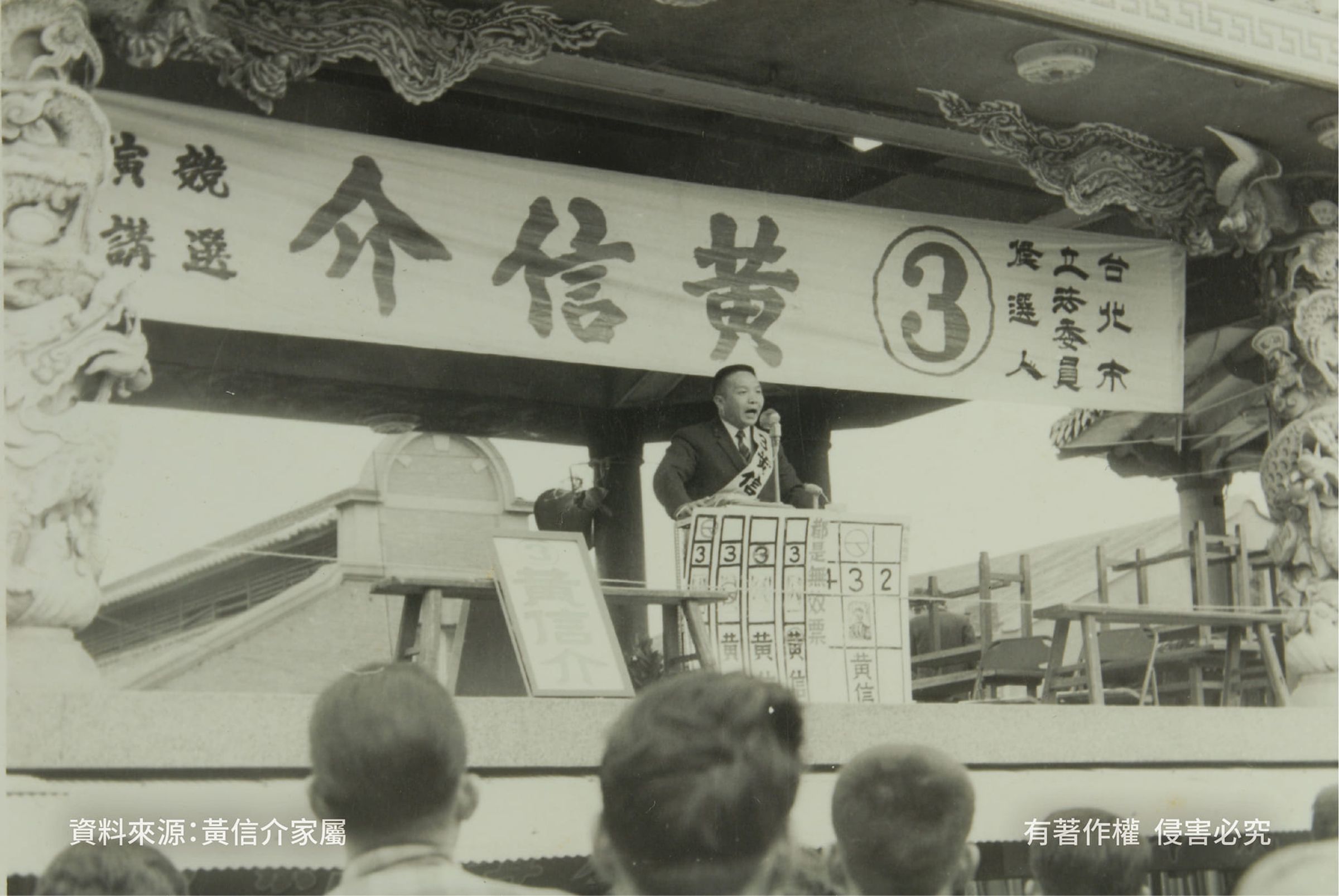 1969 黃信介參選第一屆增額立委補選，以黨外身分成功當選立委，之後成為民進黨第3、4屆主席。（翻攝臉書＠民主進步黨）