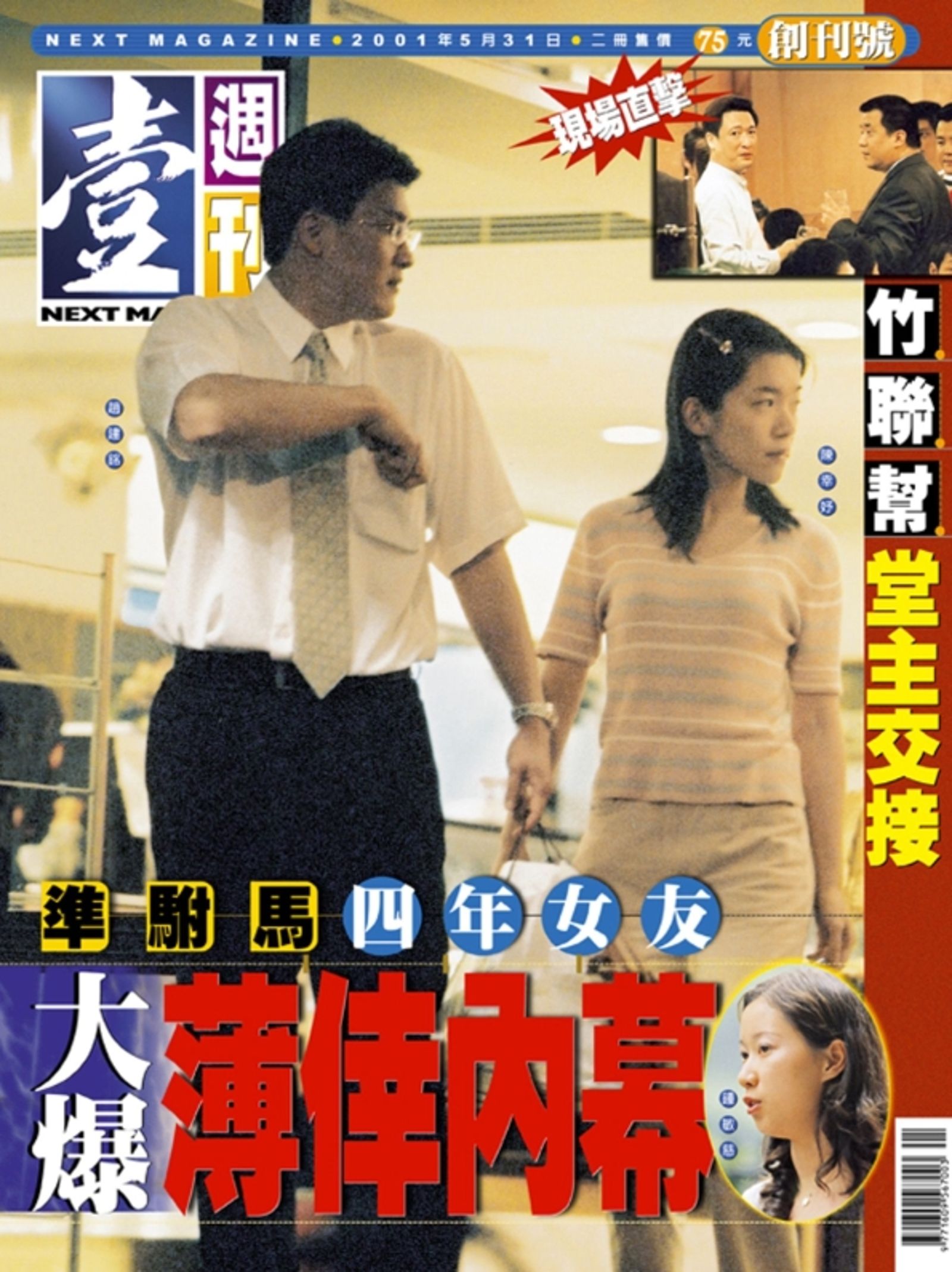 壹週刊創刊封面。(翻攝自網路)