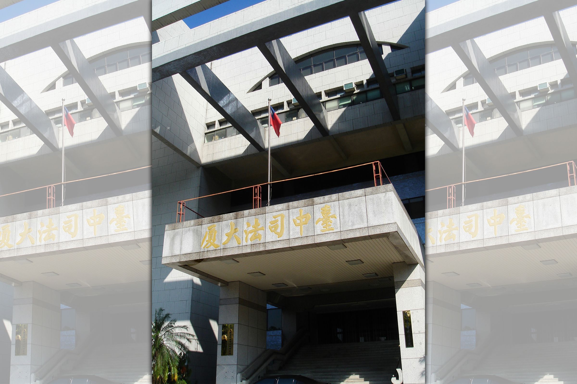 台中地方法院一名蔡姓法官，與已婚的蘇姓女法助陷入不倫戀，遭女法助的律師丈夫提告侵權。（翻攝維基百科）