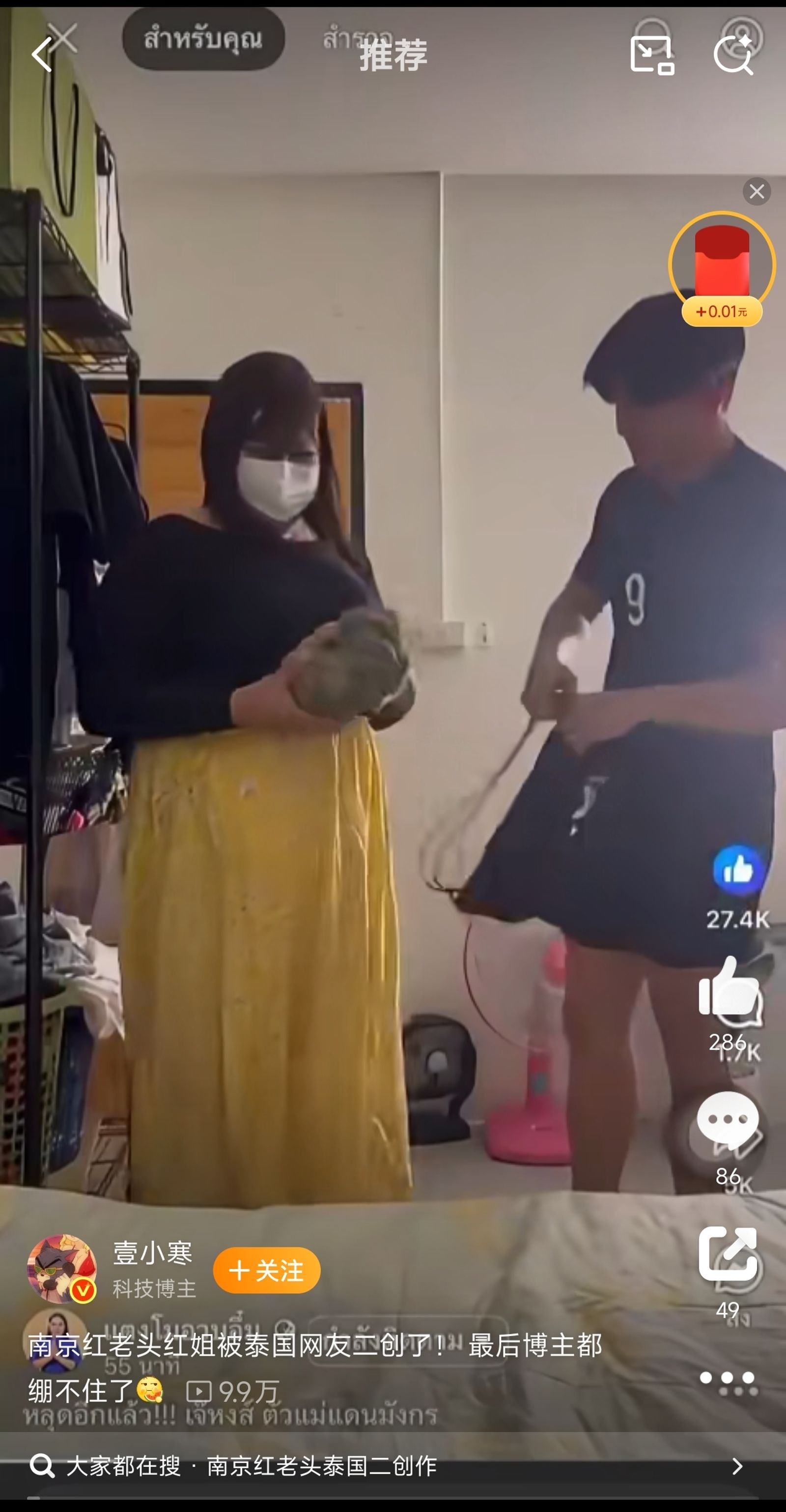 紅姐事件在越南、泰國等地已被網紅二次創作成搞笑短劇。(翻攝自網路)