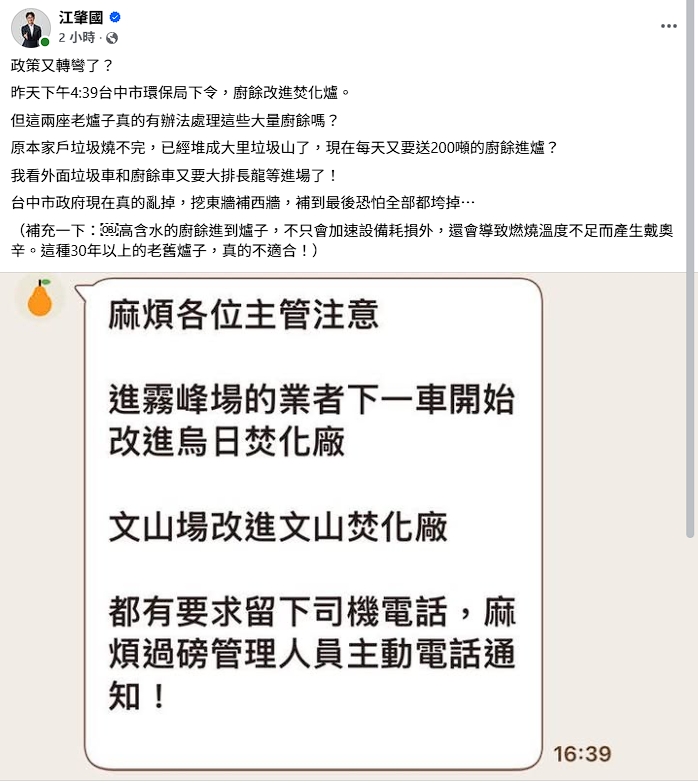 江肇國指出，台中市環保局政策急轉彎，下令改送廚餘到焚化爐。（翻攝自江肇國臉書）