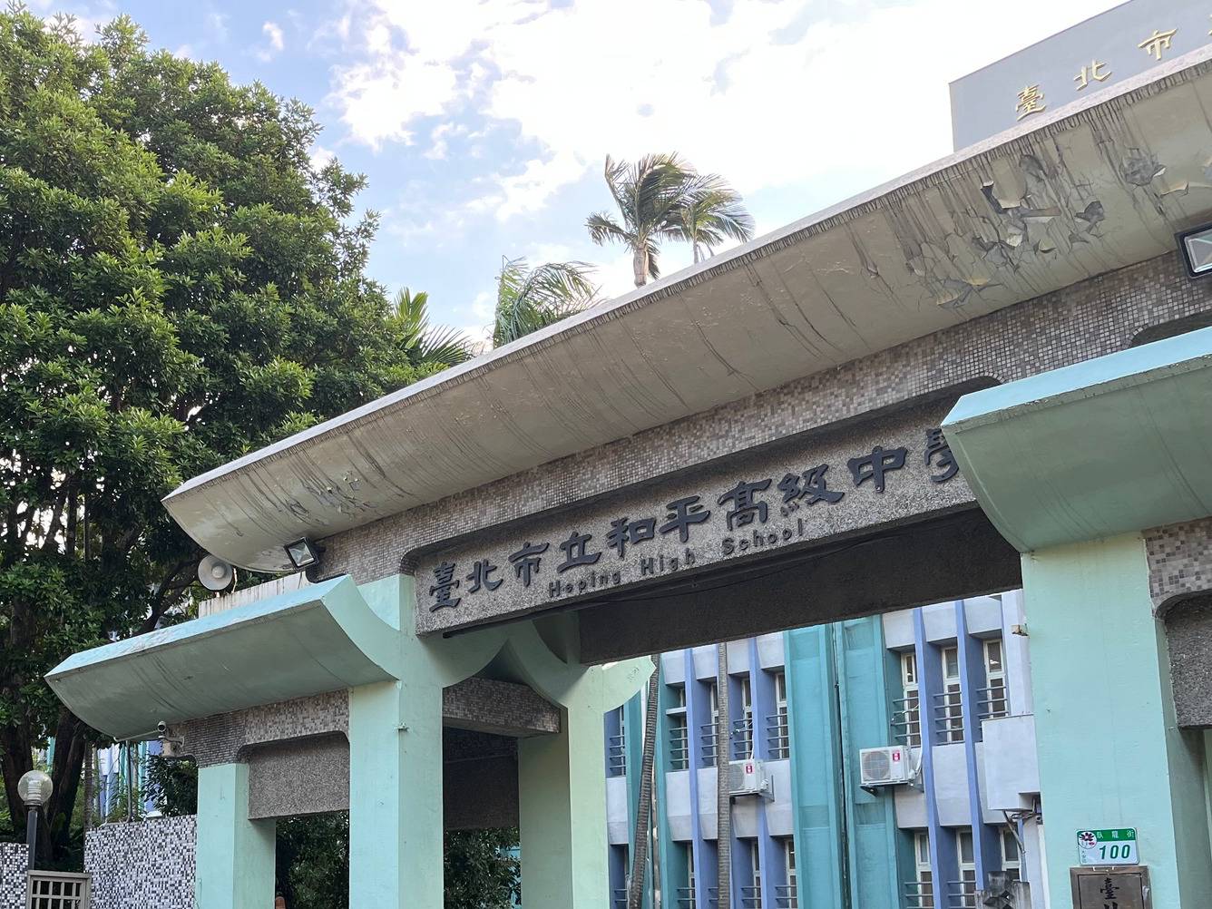 和平高中日前遭到恐嚇要進行大屠殺,警方今日循線逮到發文網友。(翻攝自和平人臉書)