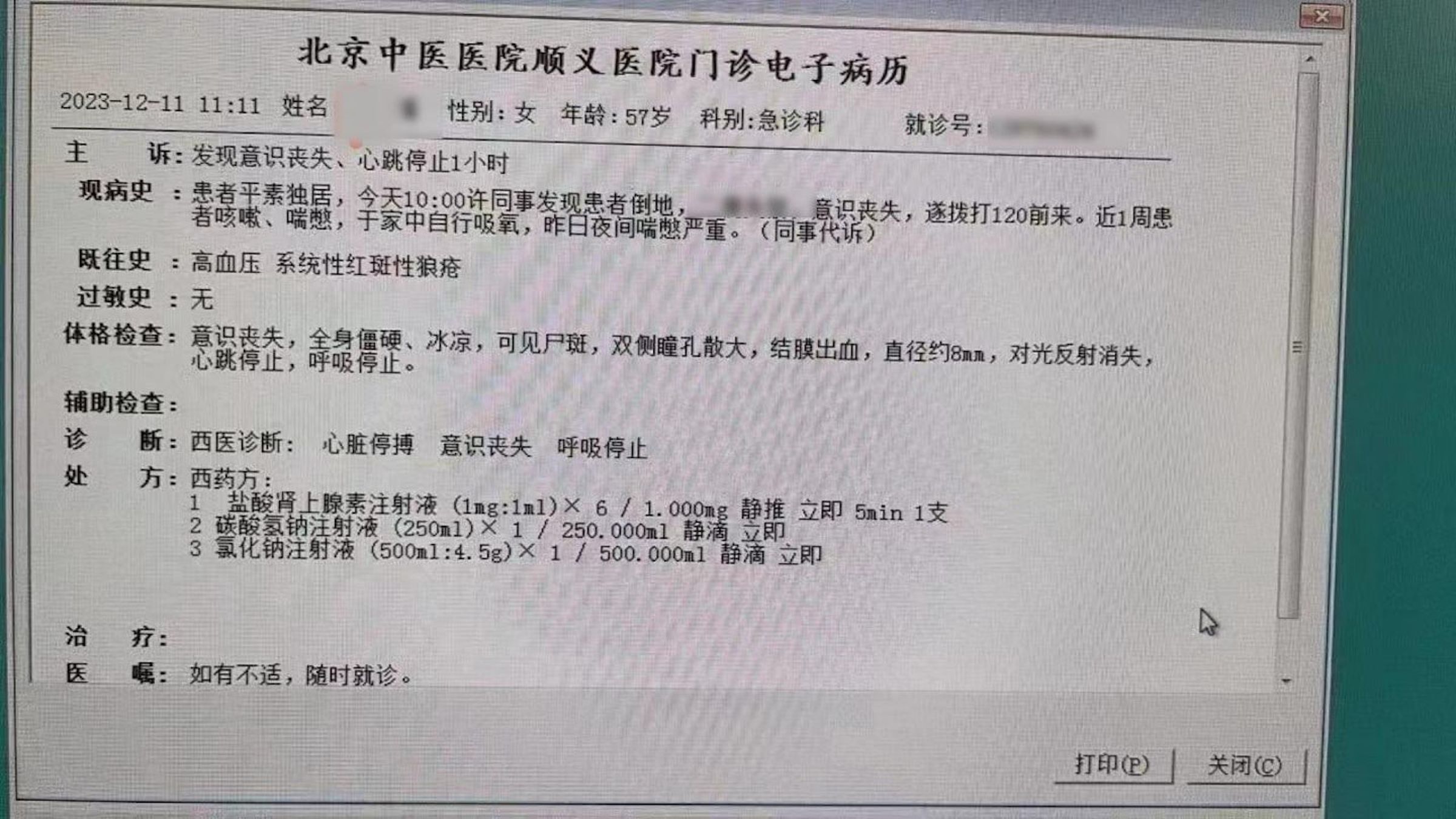 疑似為周海媚生前最後一次就診的電子病歷在網路瘋傳。(翻攝微博)