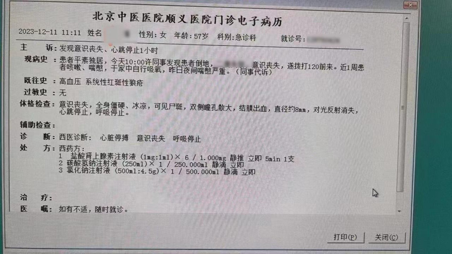 疑似為周海媚生前最後一次就診的電子病歷在網路瘋傳。（翻攝微博）