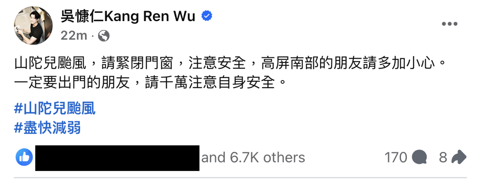 吳慷仁心繫山陀兒災情！　臉書60字發文：注意安全