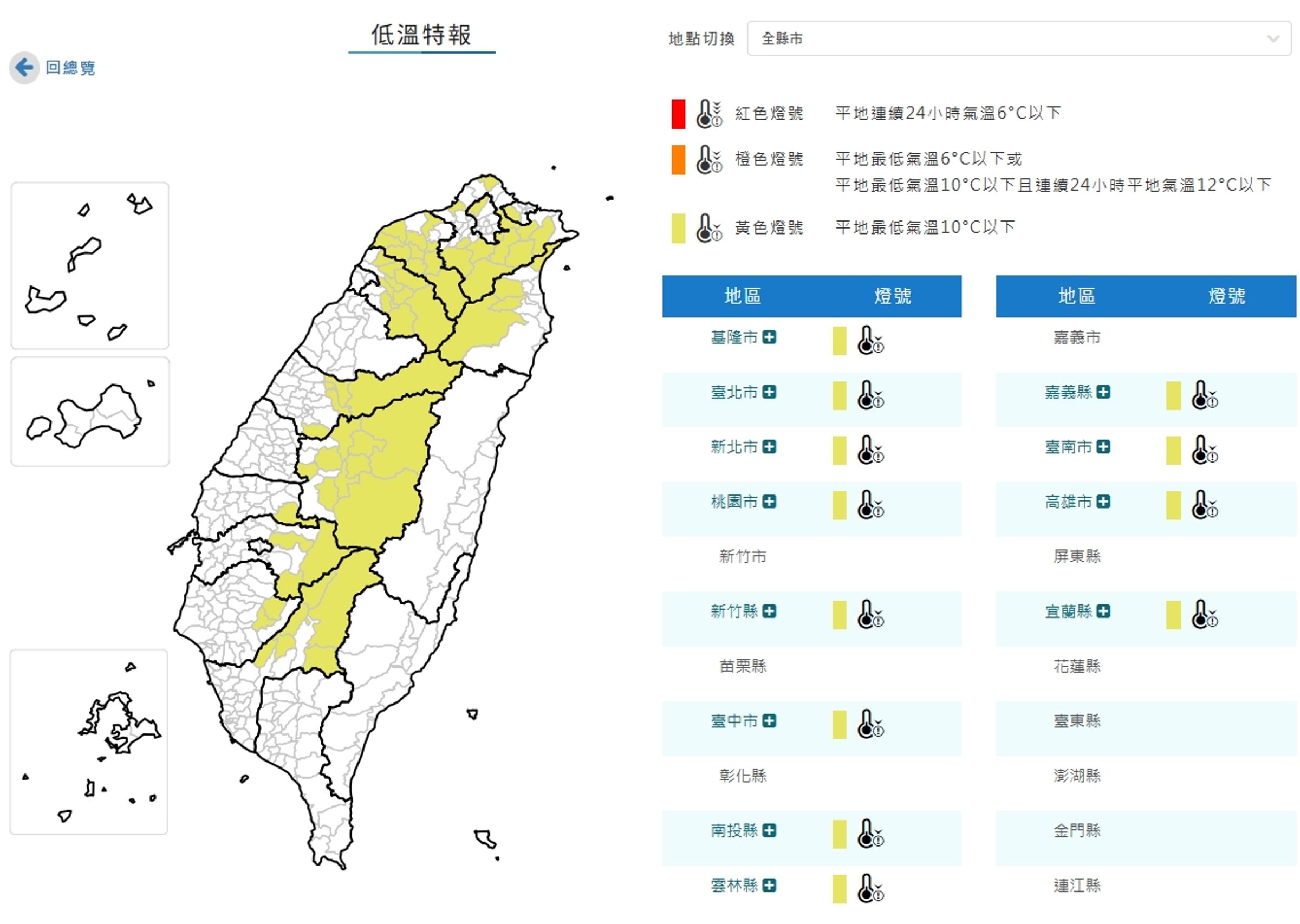中央氣象署發布低溫特報。(翻攝自中央氣象署官網)