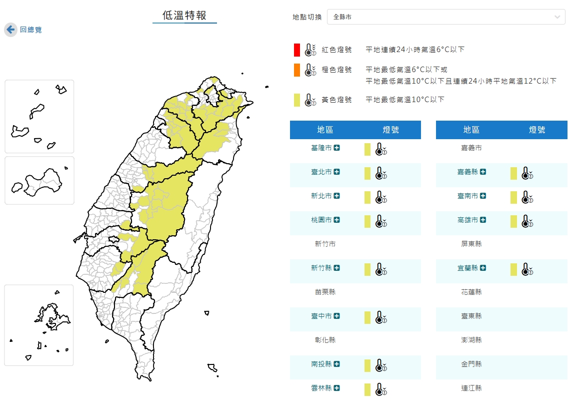中央氣象署發布低溫特報。(翻攝自中央氣象署官網)