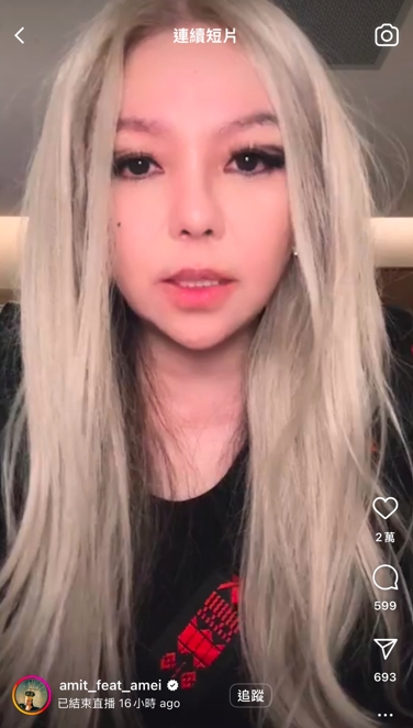 阿妹心情超嗨，開直播與歌迷互動。（翻攝自阿妹IG）