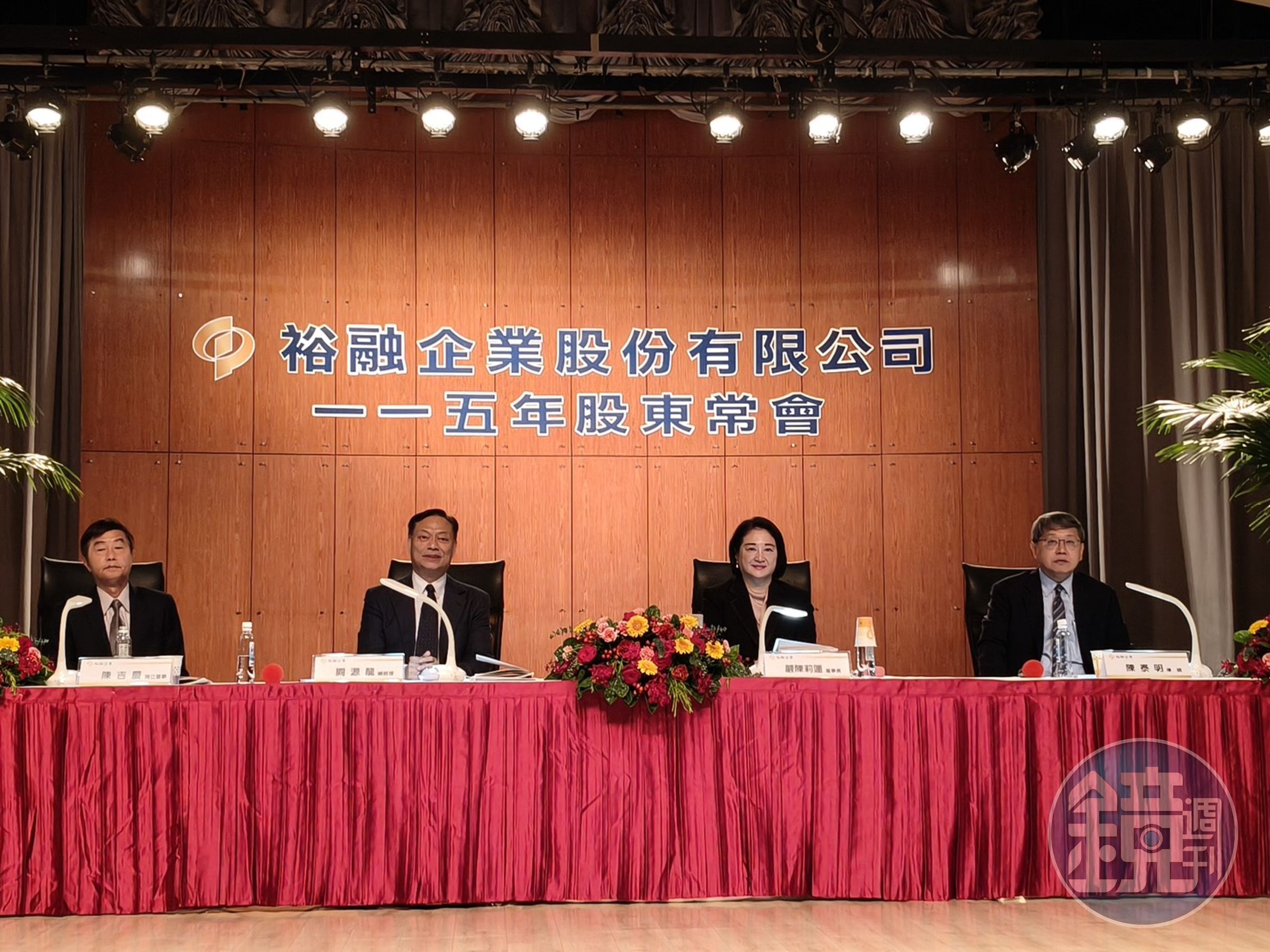 裕融企業舉行股東會，董事長嚴陳莉蓮親自主持
