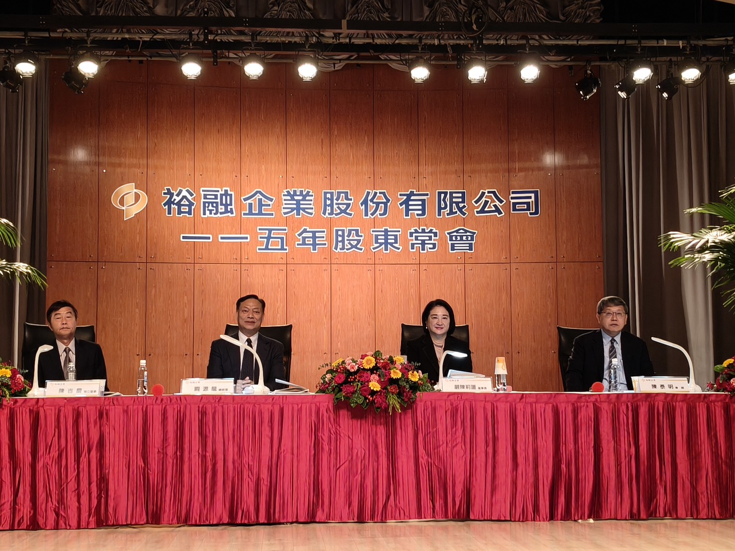 裕融企業舉行股東會，董事長嚴陳莉蓮親自主持
