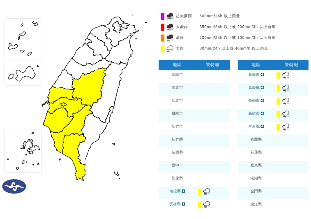7縣市大雨特報。(取自氣象署官網)