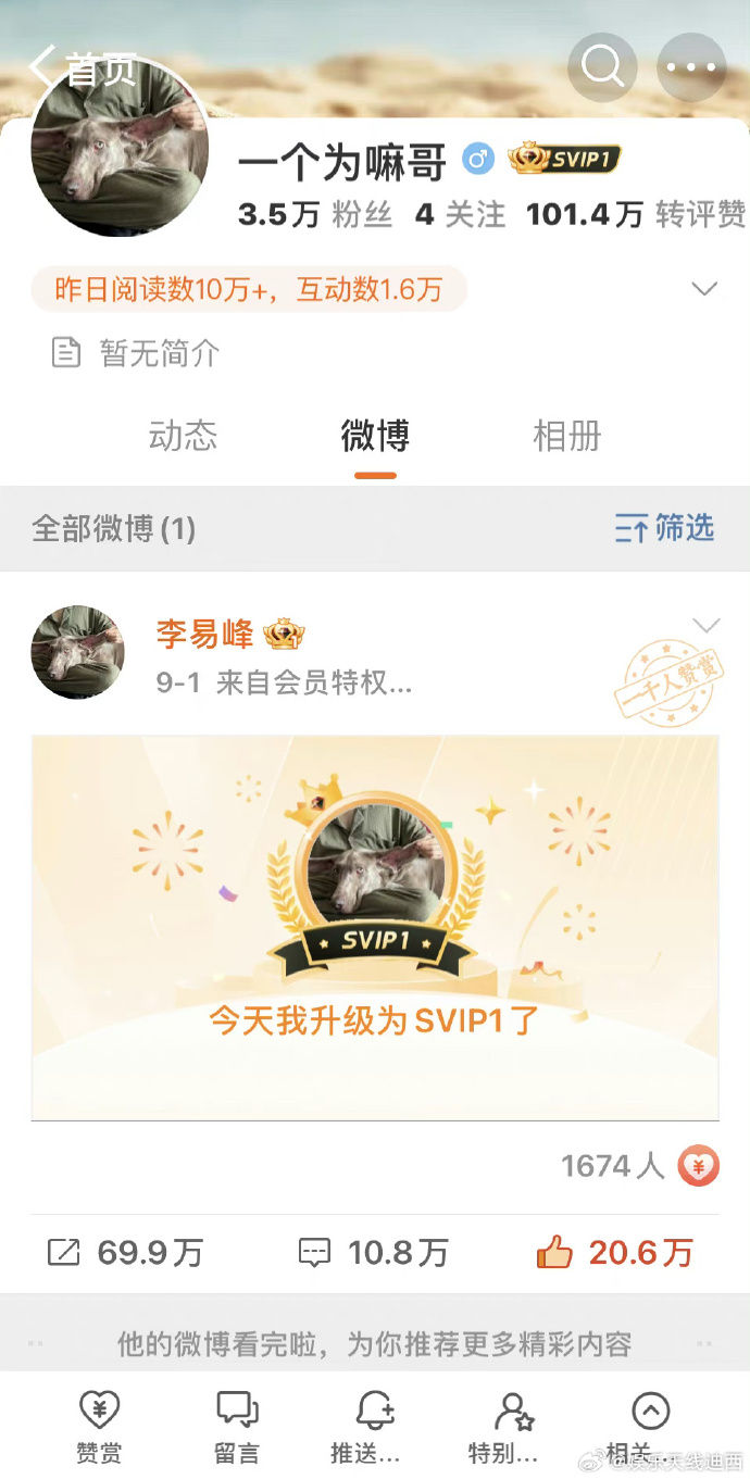 李易峰疑似開小號，但被微博下架。（翻攝自微博）