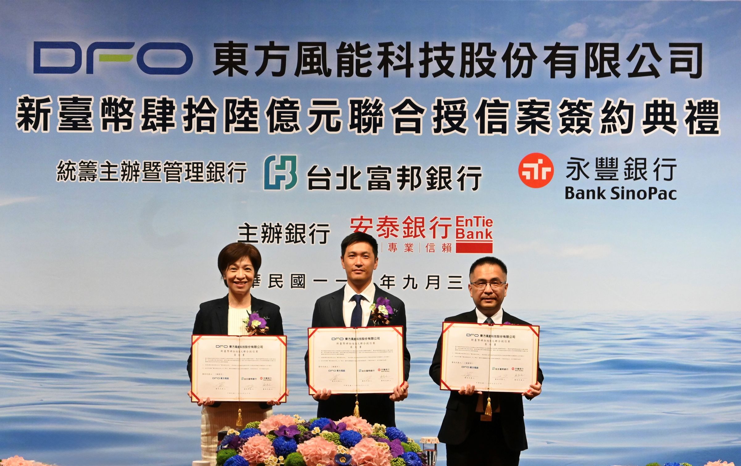 永豐銀行攜手東方風能簽署46億元聯貸,寫下旗下首宗離岸風電工程船聯貸案新里程碑。(永豐銀行提供)