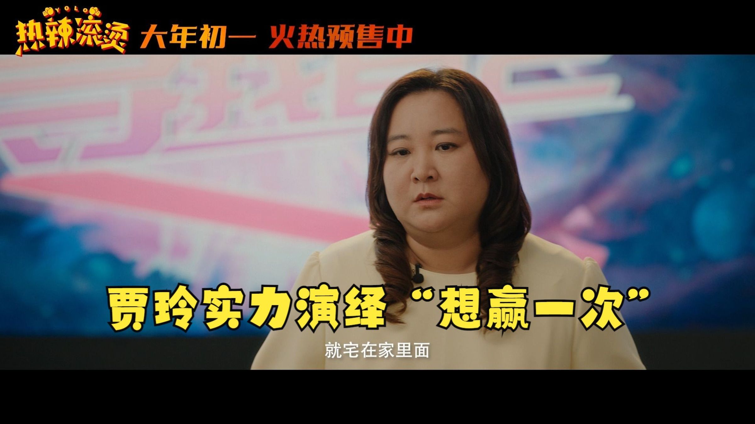 賈玲為拍片先增重20公斤,曾胖到105公斤。(網路圖片)