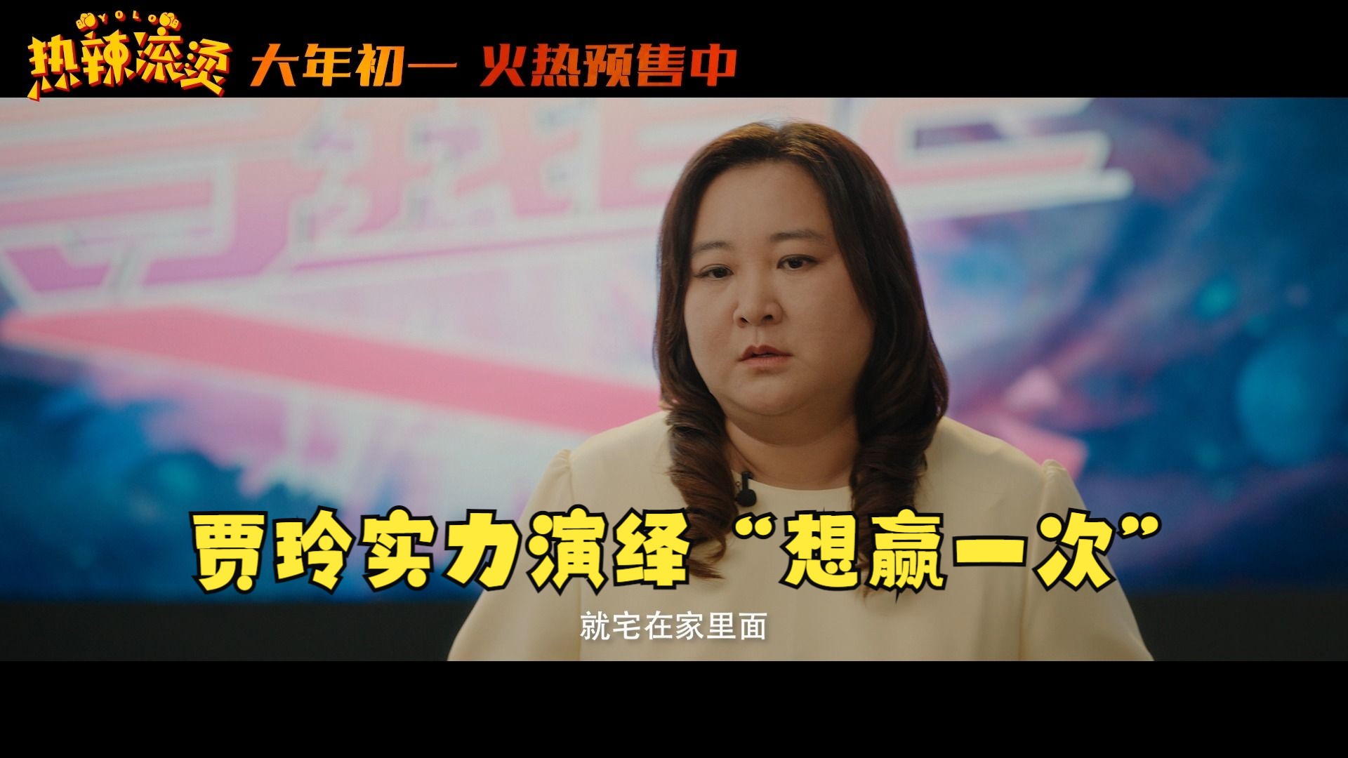 賈玲為拍片先增重20公斤,曾胖到105公斤。(網路圖片)