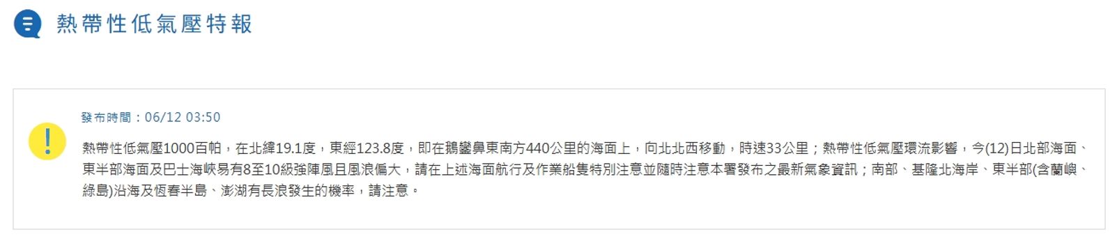 中央氣象署發布熱帶性低氣壓特報。(翻攝自中央氣象署官網)