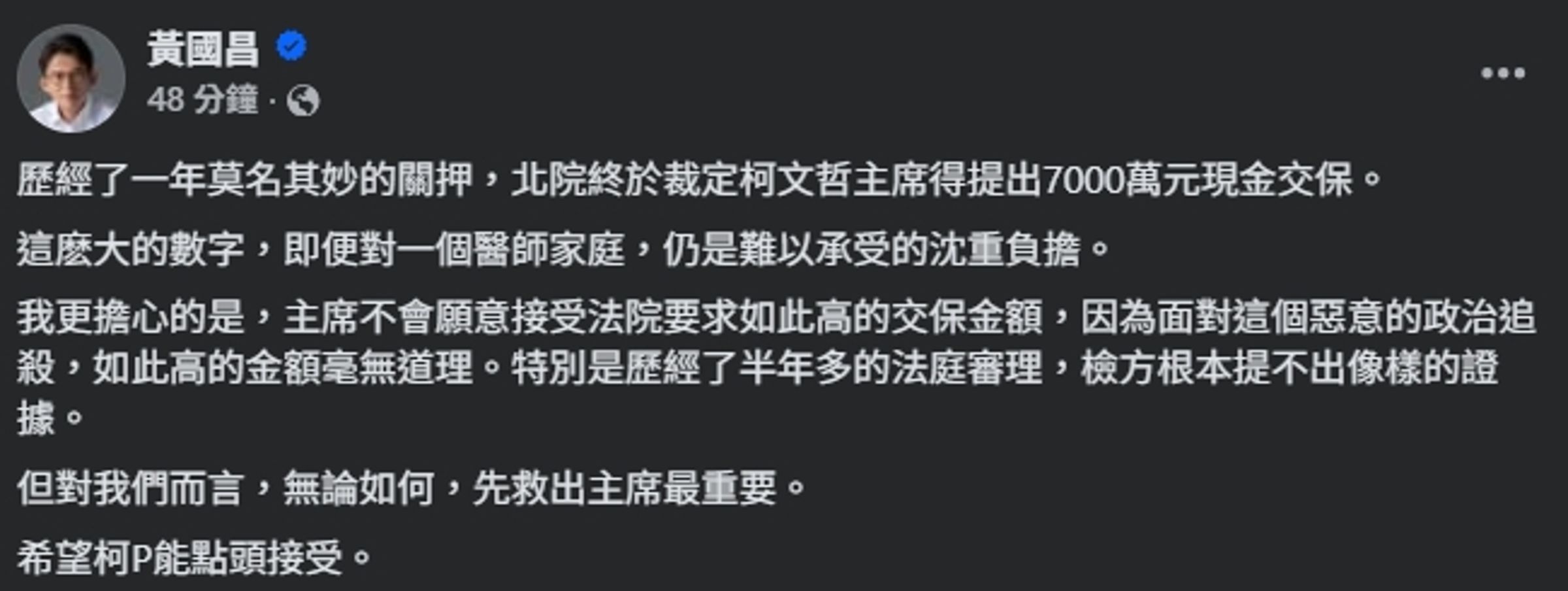黃國昌發文。（翻攝自臉書@黃國昌）