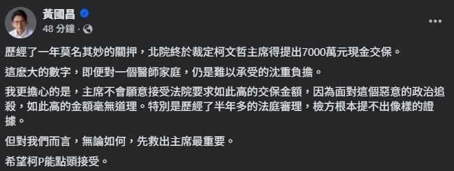 黃國昌發文。(翻攝自臉書@黃國昌)