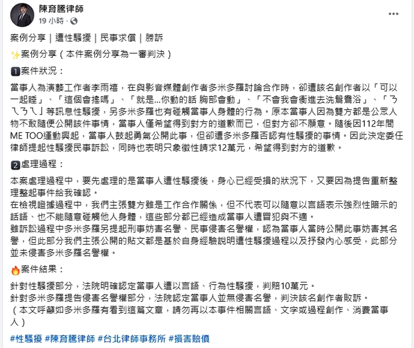 陳育騰律師公開判決內容,卻引來網友一面倒力挺多米多羅。(翻攝自陳育騰臉書)