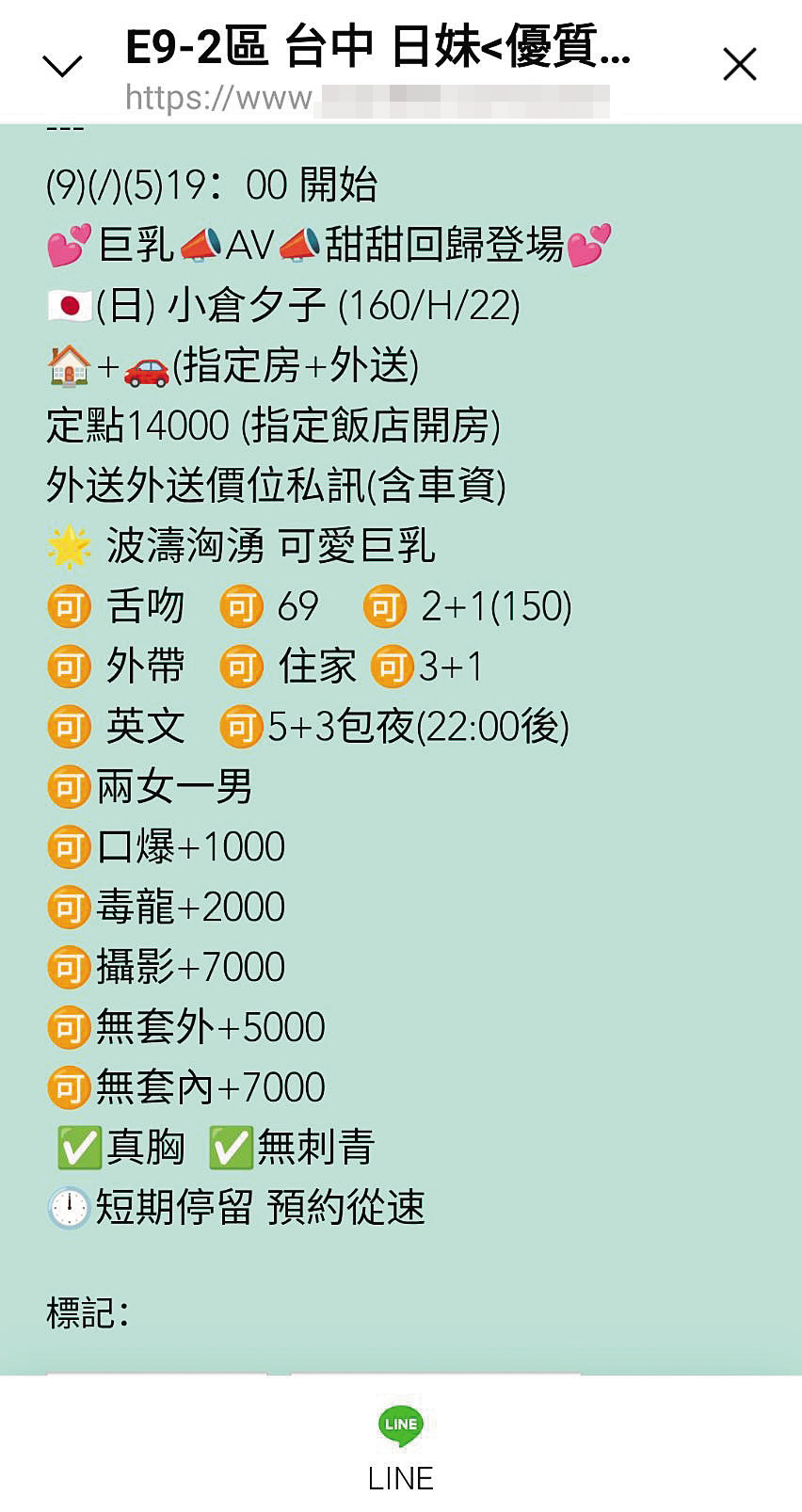 網路情色論壇有不少日本女子在台賣淫的資訊,真假難辨。(翻攝網路)