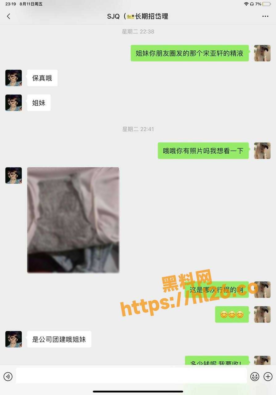 賣家表示他擁有宋亞軒的「原味內褲」。（翻自《黑料網》）
