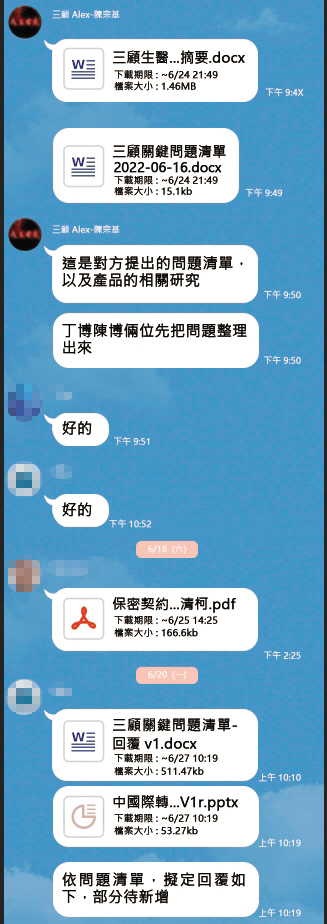 陳宗基在工作群組貼出中資提問問題，要求部屬整理回答。（示意畫面） 