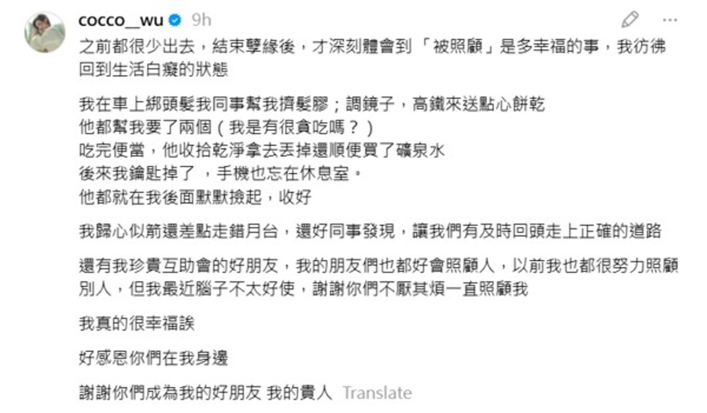 吳婉君今自爆「結束孽緣」。(翻攝自Threads@cocco__wu)
