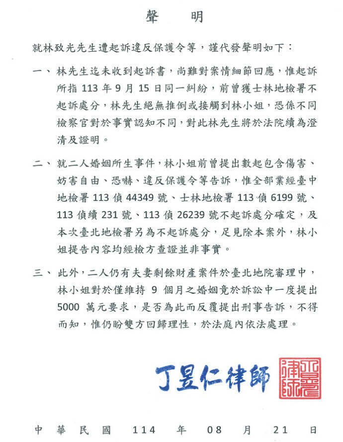 林致光委由律師代表發布聲明。（翻攝畫面）