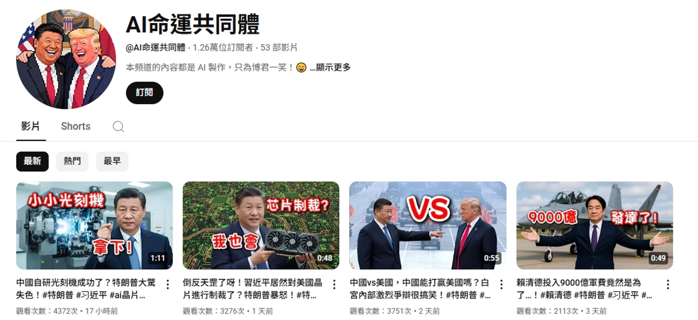 國安人士揭AI深偽頻道 ，48秒輸出疑美、疑軍、疑賴紅色風向。（翻攝自YT）