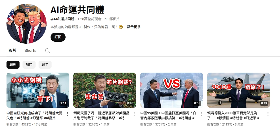 國安人士揭AI深偽頻道 ，48秒輸出疑美、疑軍、疑賴紅色風向。（翻攝自YT）