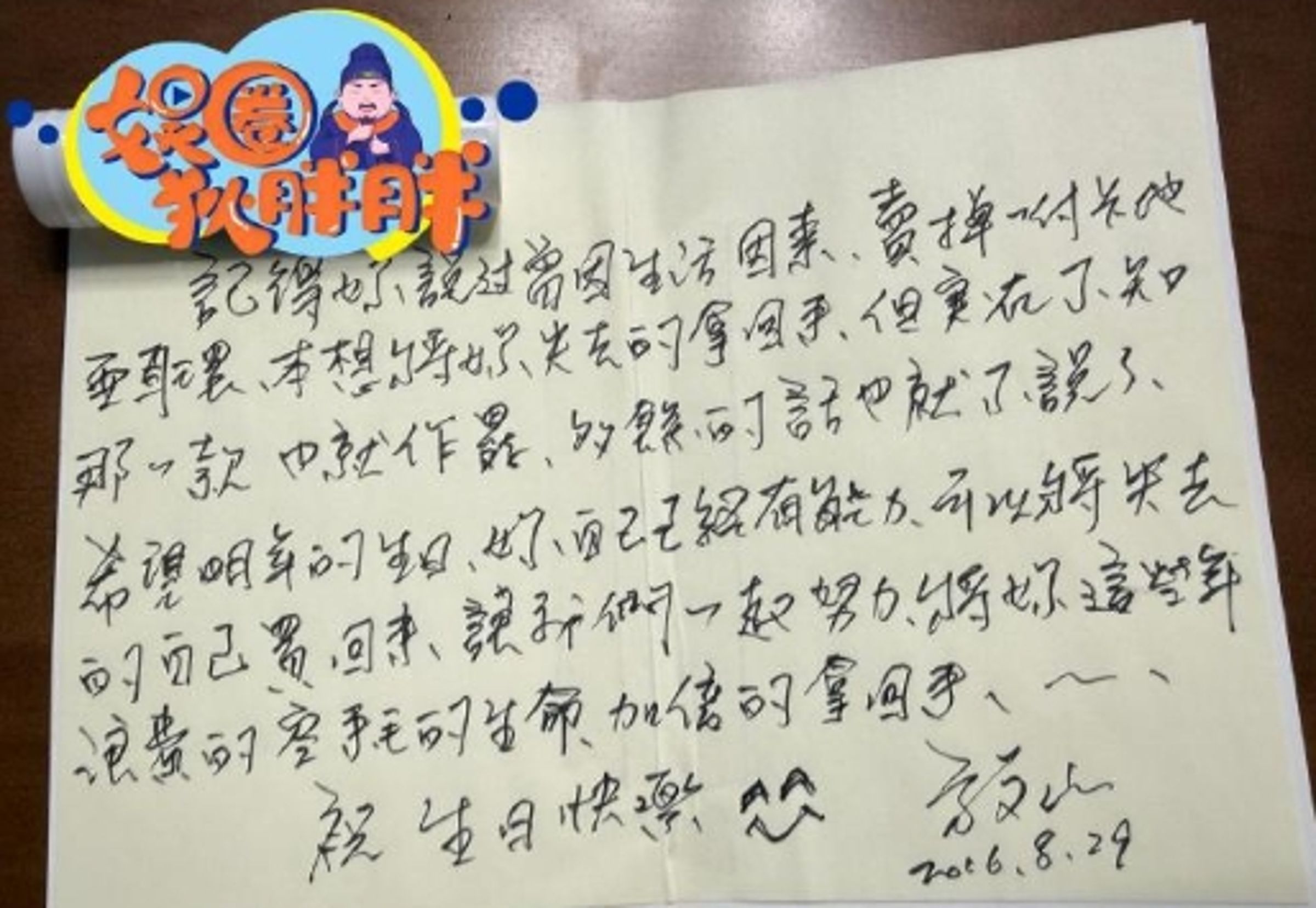 方文山手寫情書疑流出。（翻攝自微博）