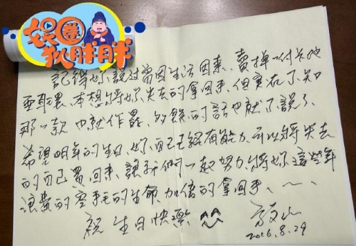 方文山手寫情書疑流出。(翻攝自微博)