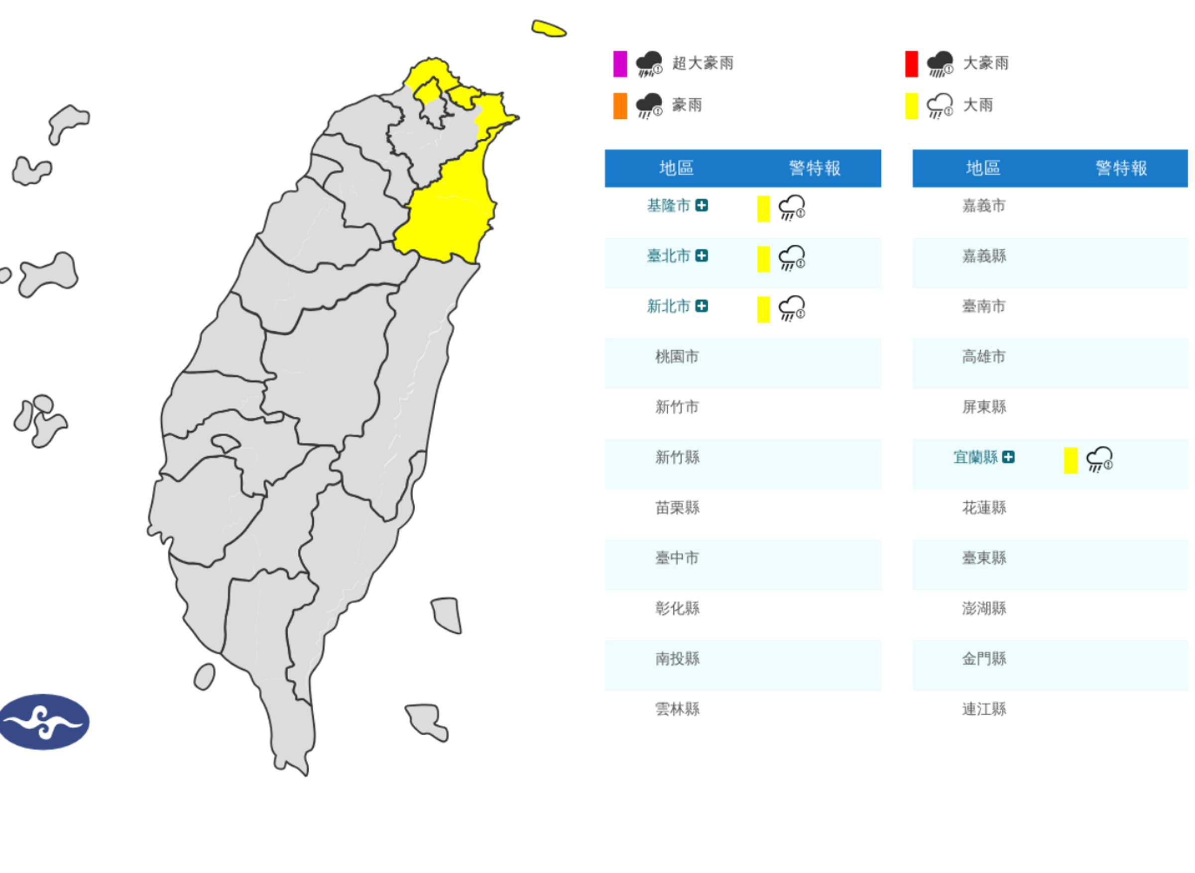基隆、宜蘭、大台北山區慎防大雨。（氣象署提供）