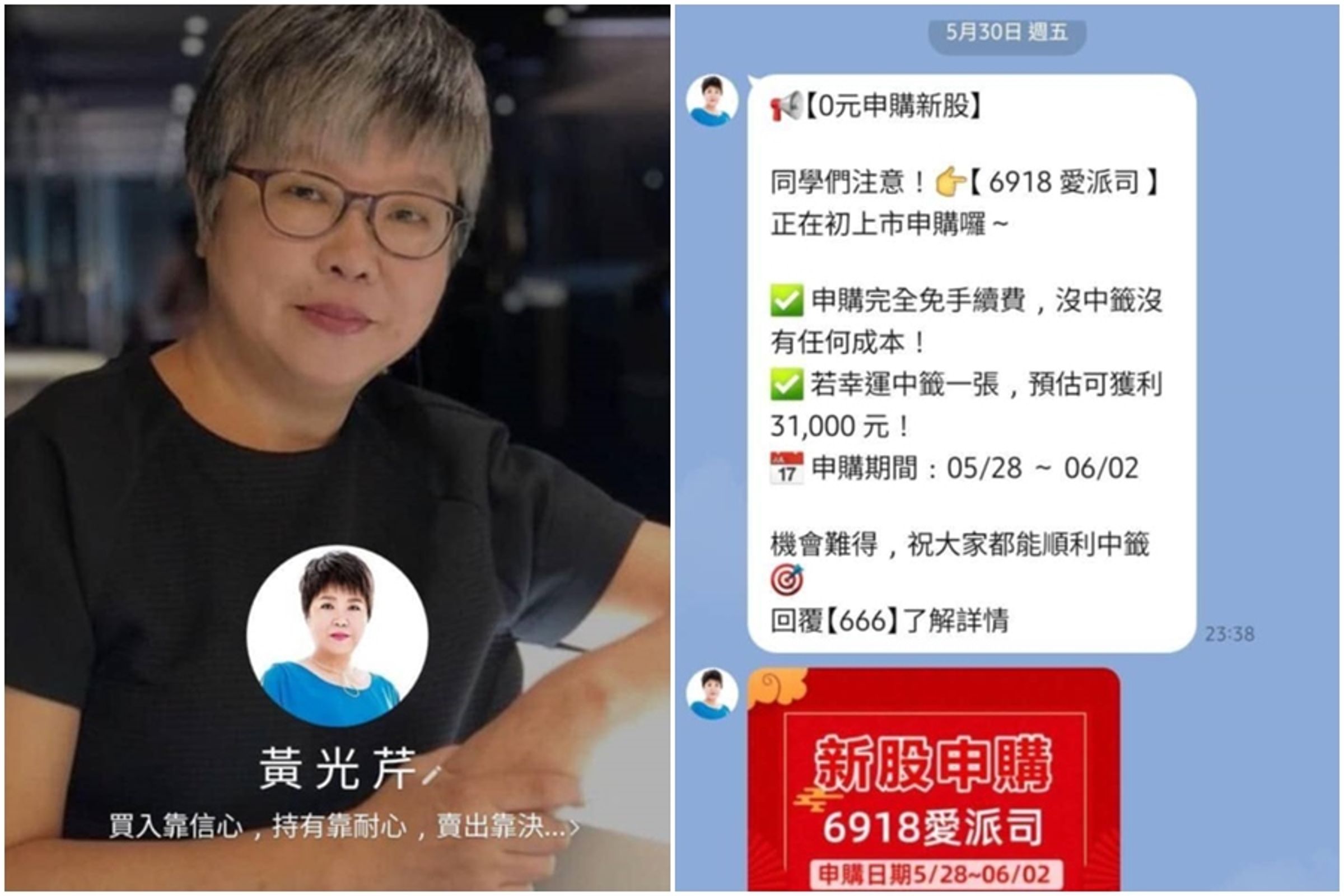 詐騙集團假冒黃光芹名義開設LINE帳號投資詐騙，對此她強調自己沒有在玩股票。（翻攝自黃光芹臉書）