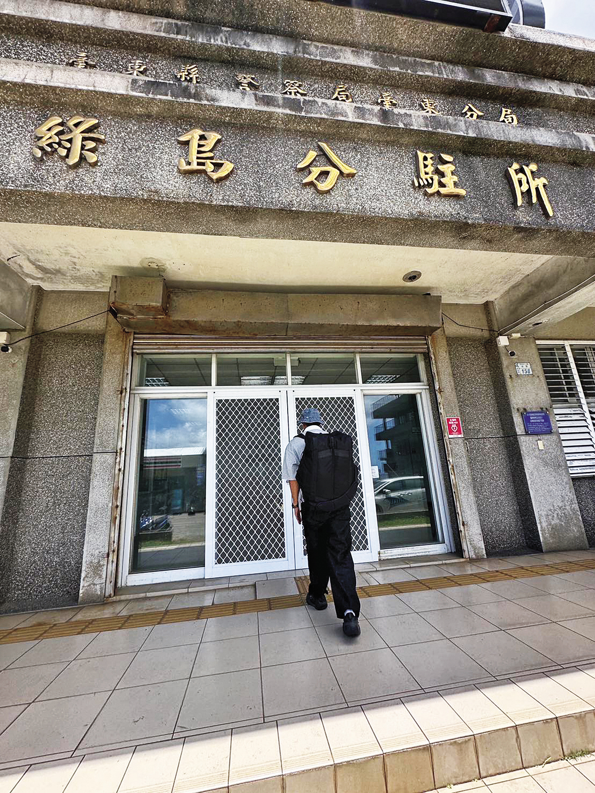 威廉在綠島錄製節目時遭檢警調查，先去綠島警局到案後，返回台灣。（翻攝自威廉臉書）