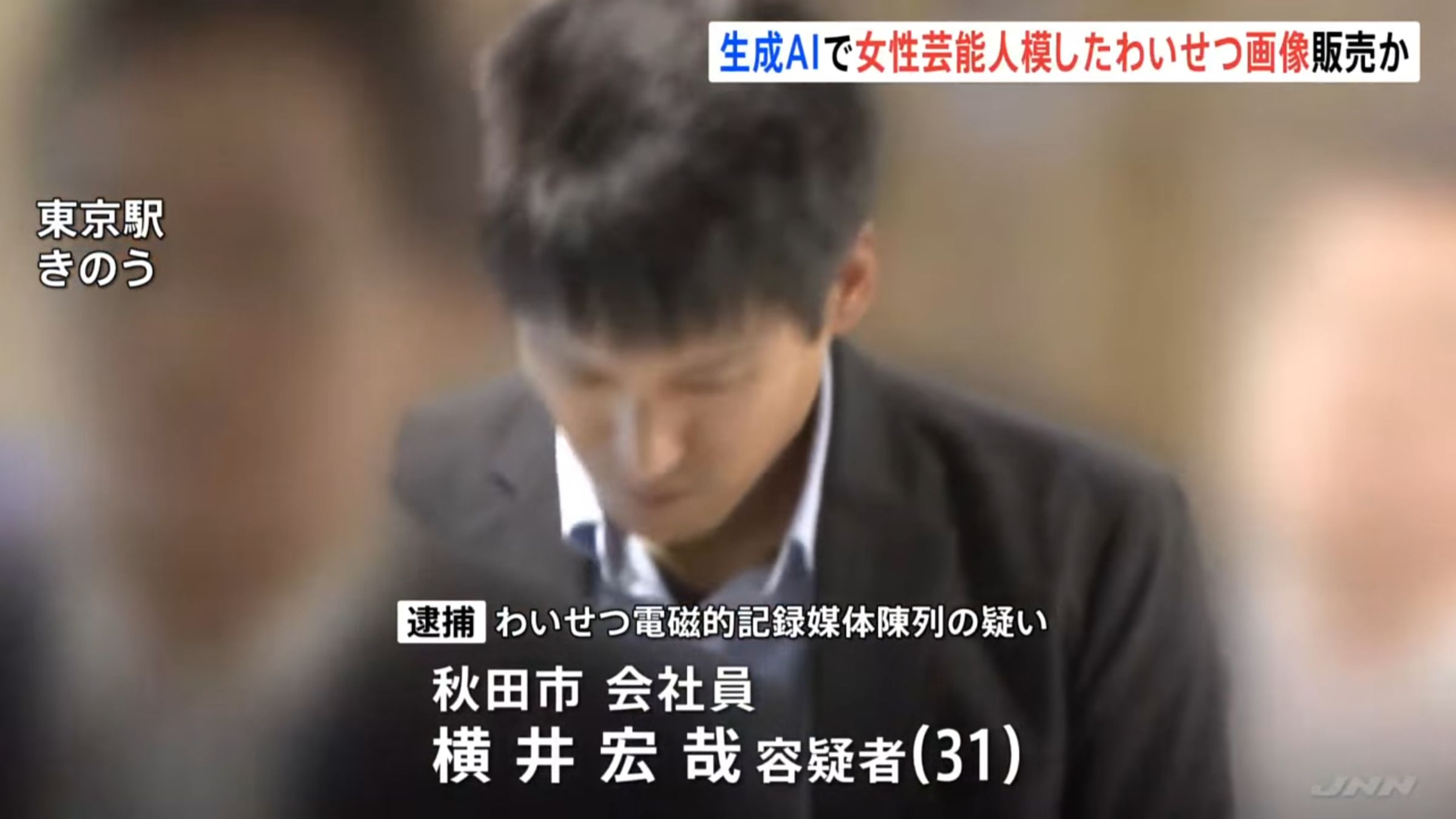 秋田上班族私下生成女星AI性影像遭捕。（翻攝YT「 TBS NEWS DIG Powered by JNN」）