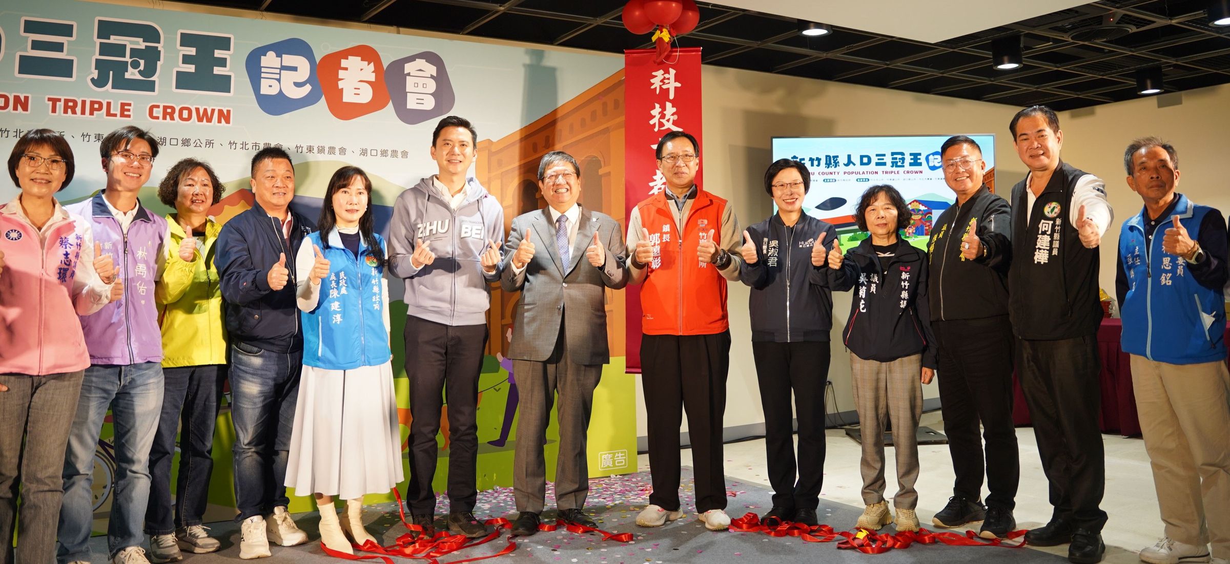 人口三冠王記者會合影。(新竹縣政府提供)
