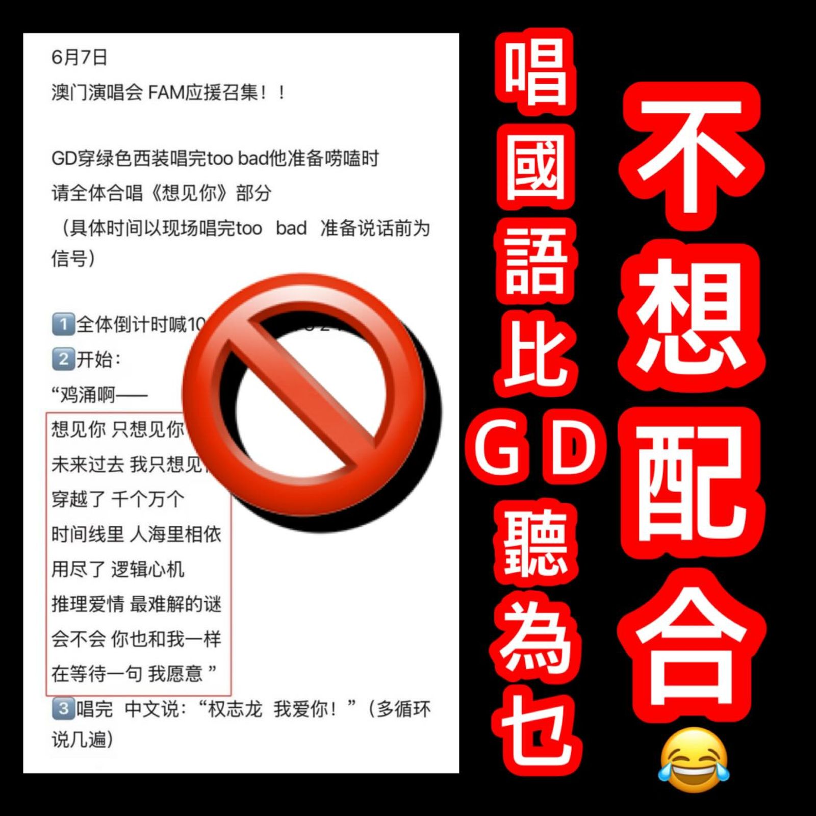 網友抵制在GD澳門場唱中文歌應援。(網路圖片)