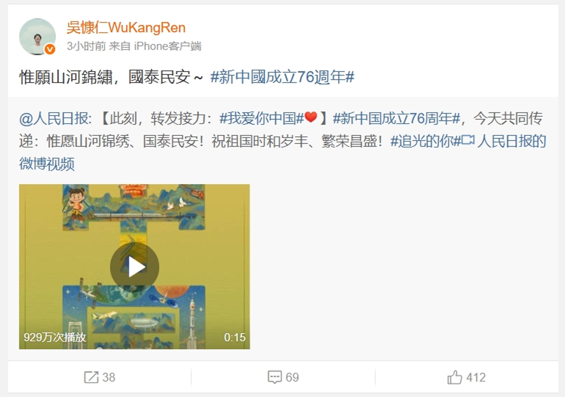 吳慷仁轉發中國國慶祝賀貼文。(翻攝自微博)