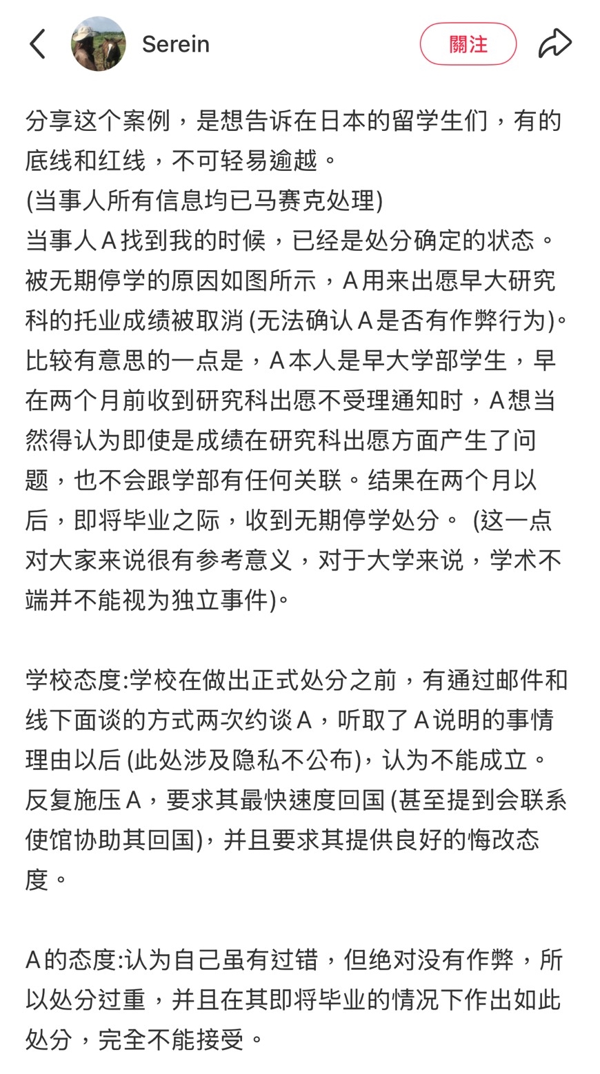 有1名中國留學生吞苦果,因涉及多益成績爭議,收到早稻田大學停學處分。(翻攝自小紅書)