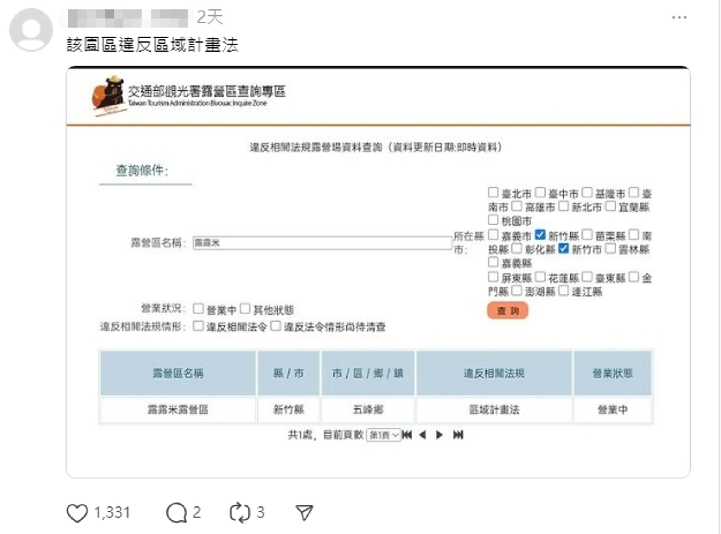 有網友起底「該園區違反區域計畫法」。(翻攝自Threads)