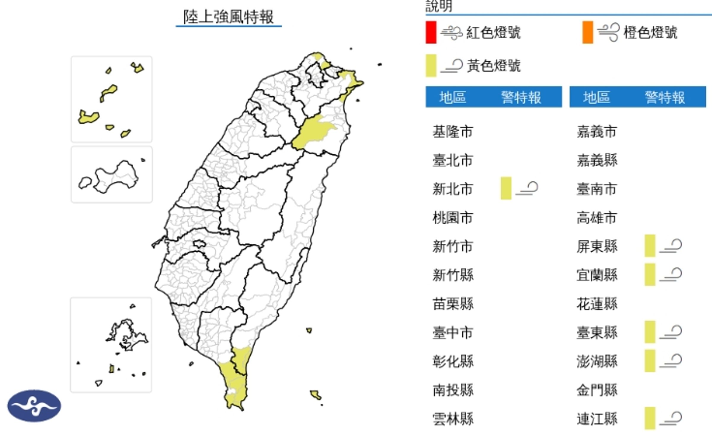 中央氣象署發布陸上強風特報。中央氣象署發布大雨特報。（翻攝自中央氣象署官網）