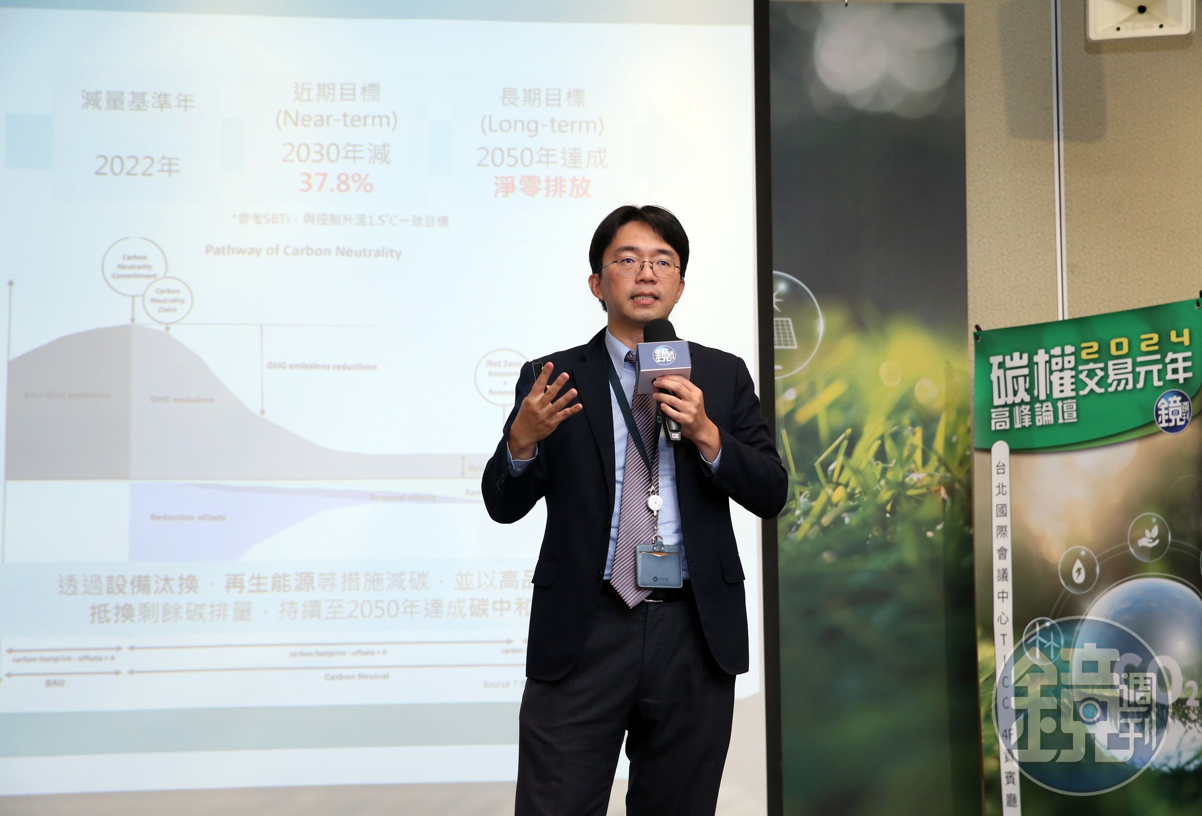 碳交所總經理田建中說道,面對國際碳權交易規則,碳交所打造了全美元交割結算,提高外國人在碳交所交易碳權意願。