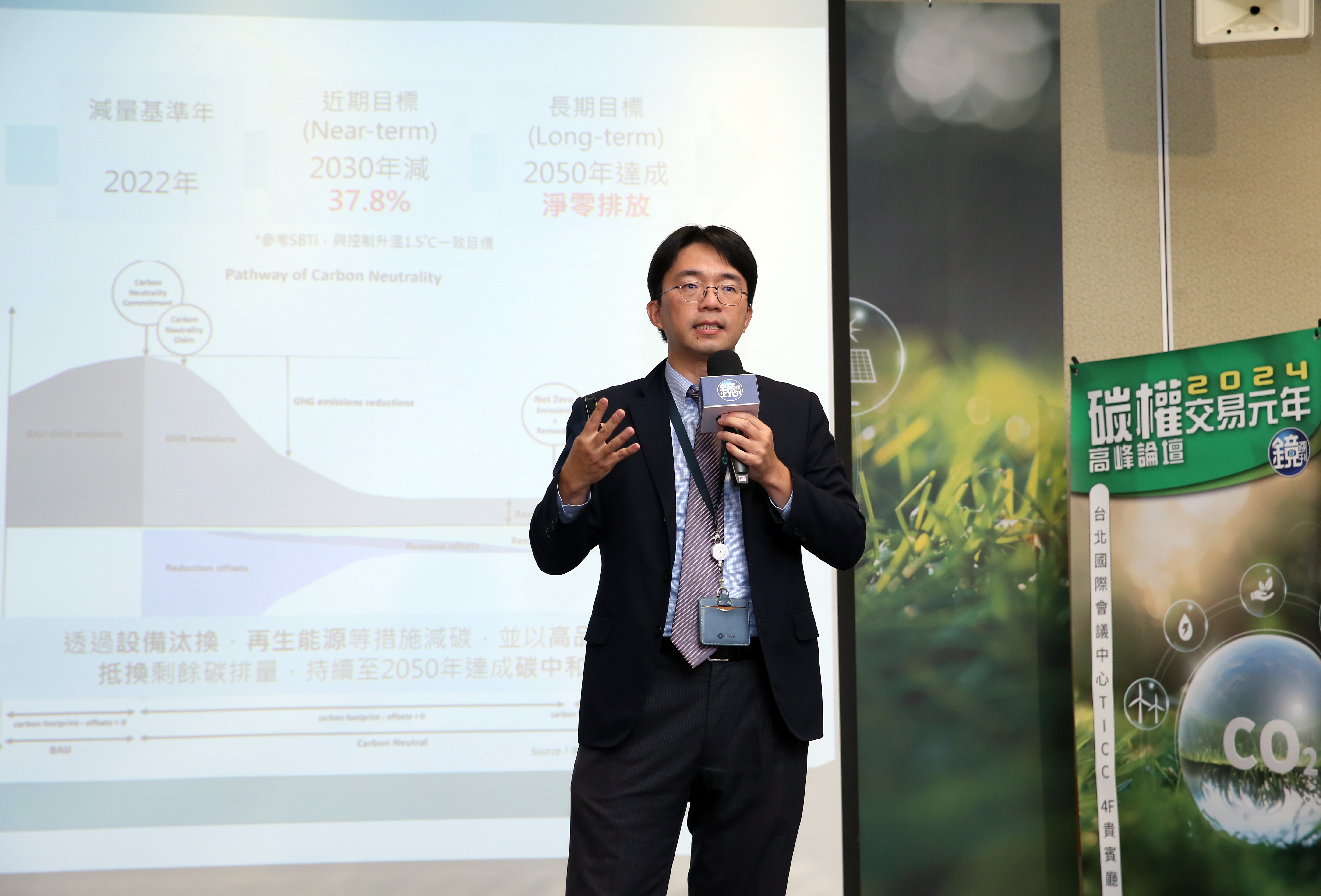 碳交所總經理田建中說道，面對國際碳權交易規則，碳交所打造了全美元交割結算，提高外國人在碳交所交易碳權意願。