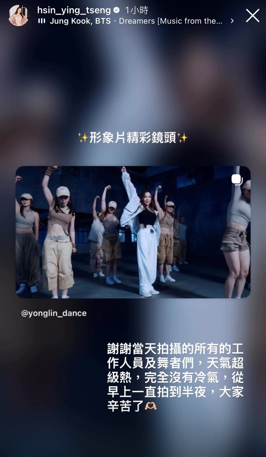 曾馨瑩發文感謝所有舞者和工作人員，透露拍攝形象片當天天氣很熱、沒有冷氣，從早拍到半夜。（翻攝hsin_ying_tseng IG）