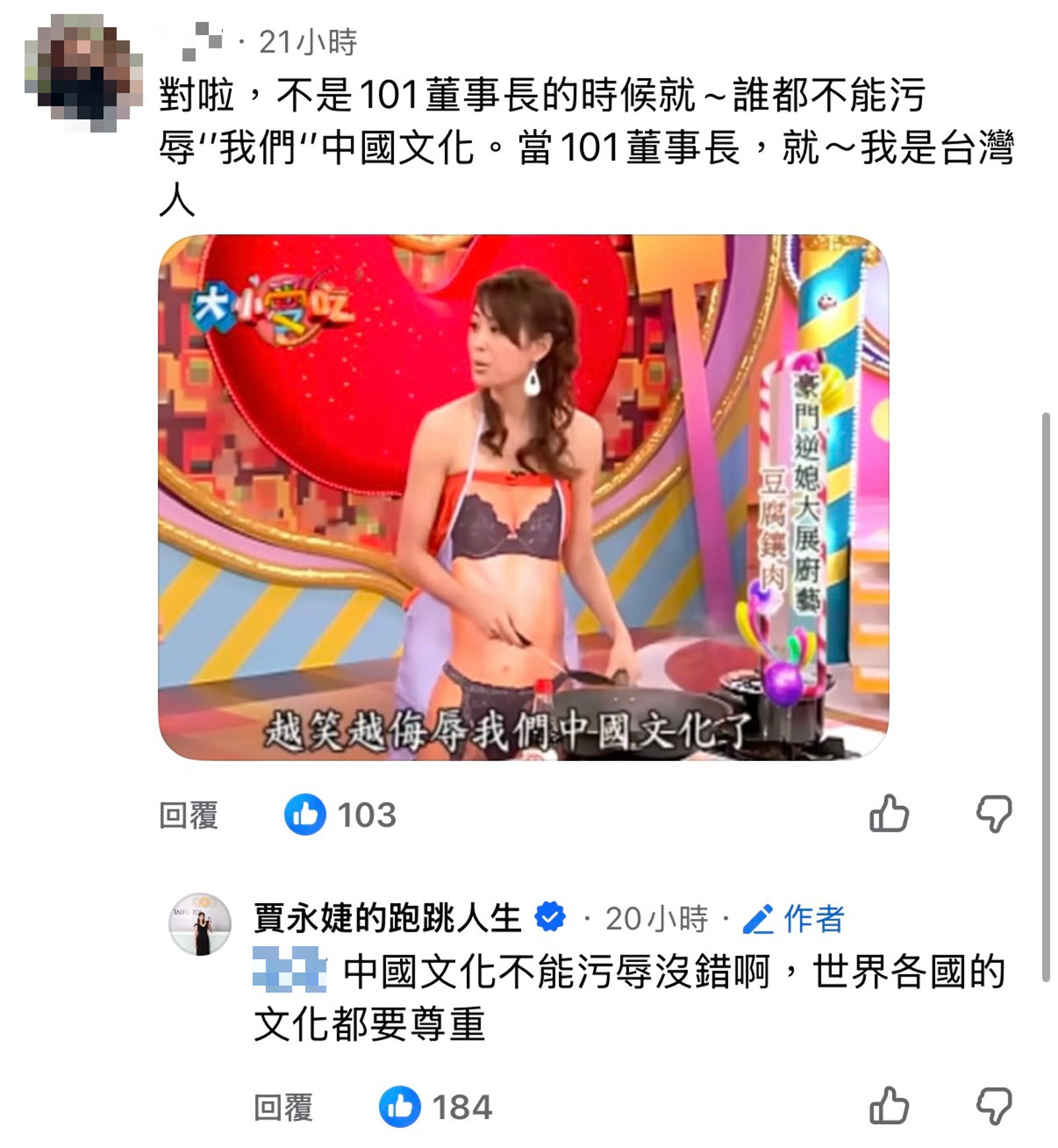 賈永婕向網友解釋，中國文化不能侮辱。（翻攝賈永婕臉書）