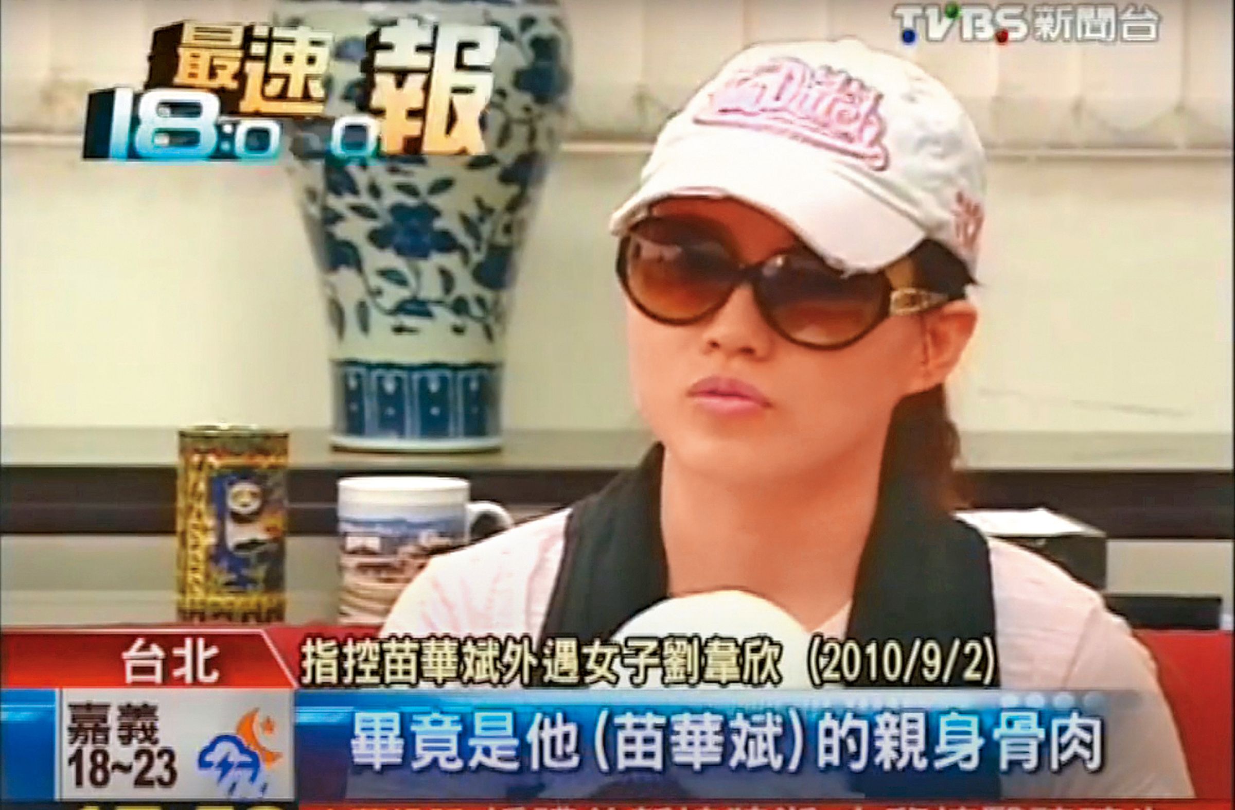 當時苗華斌的中國大陸籍小三劉韋欣懷了他的小孩，但她聲稱自己被硬上。（翻攝自TVBS）
