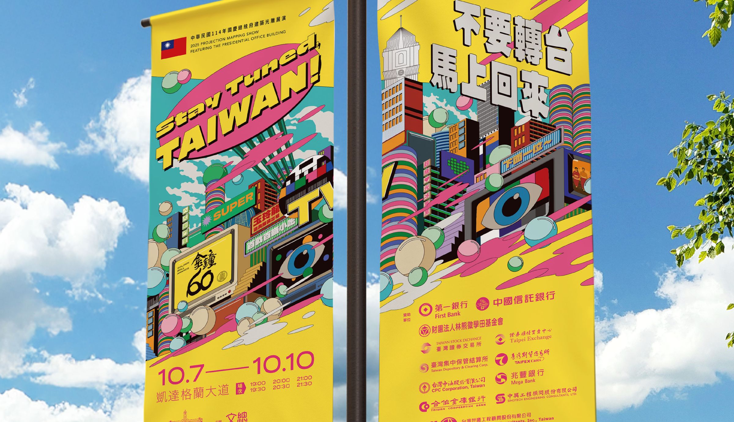 一年一度的國慶光雕10月7日將登場。(文總提供)