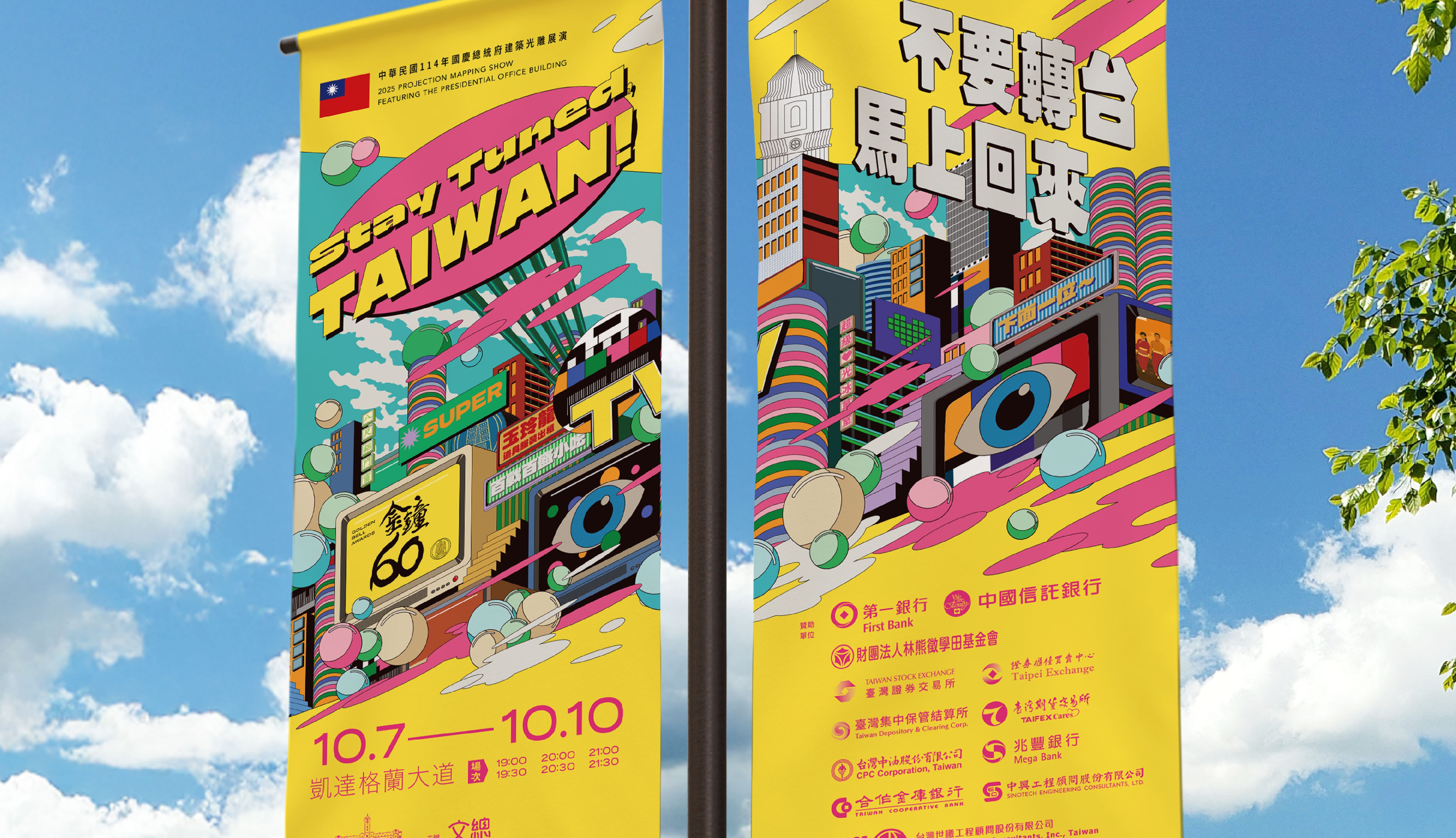 一年一度的國慶光雕10月7日將登場。（文總提供）